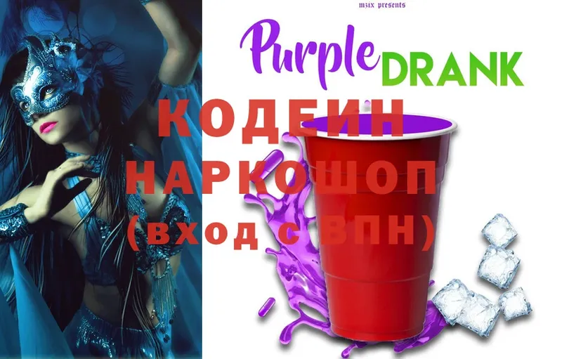 Кодеин Purple Drank  дарнет шоп  Спасск-Рязанский 